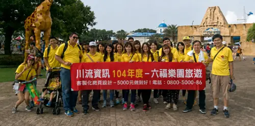 川流資訊團隊年度旅遊合影